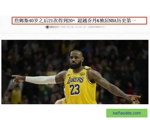 詹姆斯投篮神准创历史纪录约老师奇葩数据首现NBA赛场